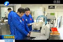 河南新聞聯播：【河南再出發系列報道】論創新 河南拿得出手的東西有多少？