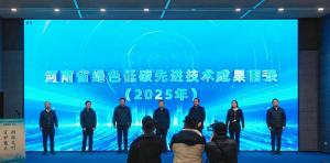 河南發布2025年綠色低碳先進技術成果技術目錄，高遠路業兩項技術三度入選！