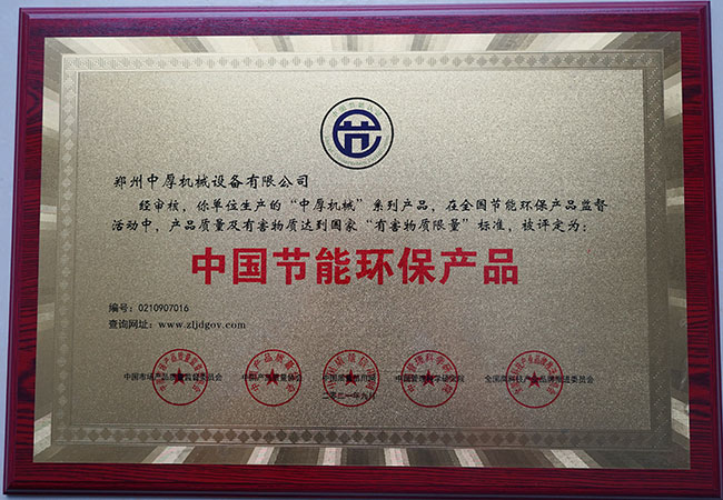 中國節能環保產品